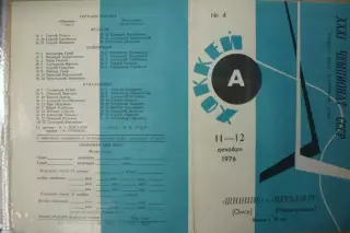 Шинник(Омск) - Металлург(Новокузнецк) - 1976/77