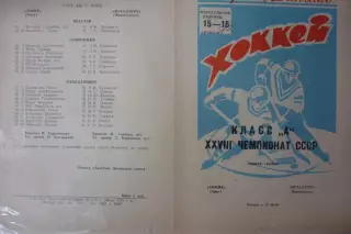 Химик(Омск) - Металлург(Новокузнецк) - 1973/74