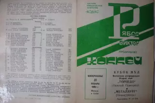 Торпедо(Нижний Новгород) - Металлург(Новокузнецк) - 1992/93