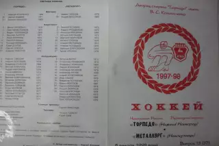 Торпедо(Нижний Новгород) - Металлург(Новокузнецк) - 1997/98