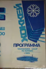 Сибирь(Новосибирск)- Металлург(Новокузнецк)/СКА/Автомобилист(Караганда)- 1989/90