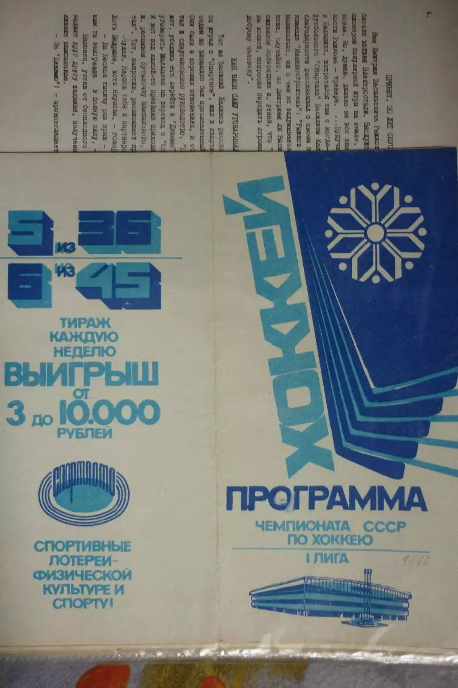 Сибирь(Новосибирск) - Металлург(Новокузнецк) / Автомобилист(Караганда) - 1991/92