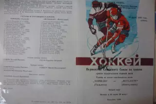 Торпедо(Тольятти) - Металлург(Новокузнецк) - 1984/85 - 2