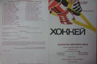 Торпедо(Тольятти) - Металлург(Новокузнецк) - 1985/86