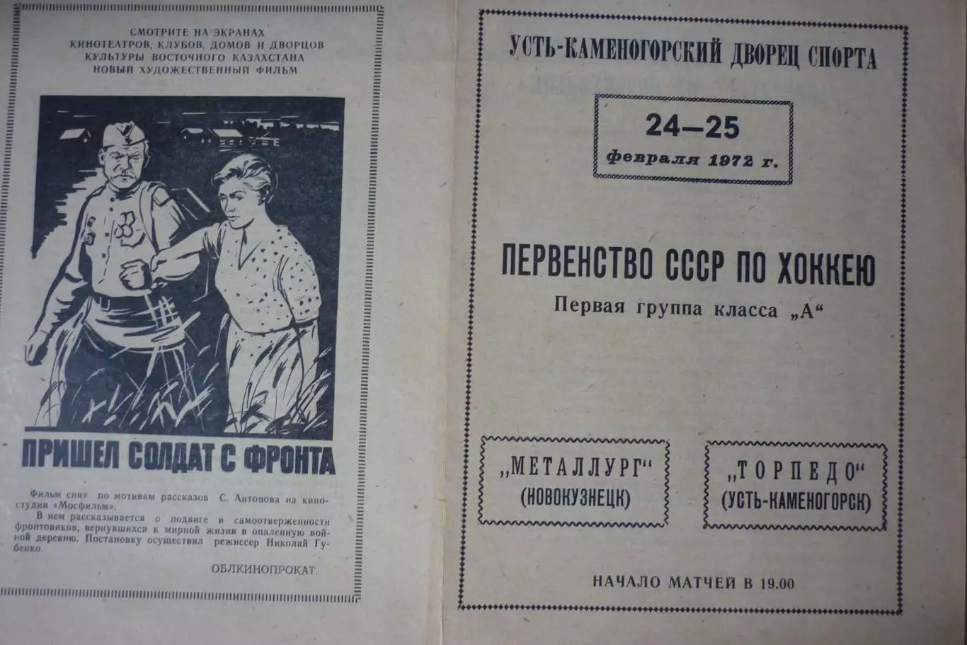 Торпедо(Усть-Каменогорск) - Металлург(Новокузнецк) - 1971/72