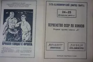 Торпедо(Усть-Каменогорск) - Металлург(Новокузнецк) - 1971/72