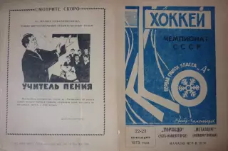 Торпедо(Усть-Каменогорск) - Металлург(Новокузнецк) - 1972/73