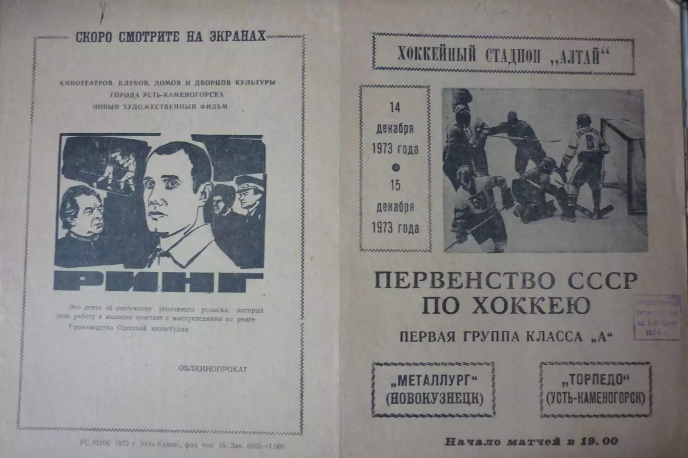 Торпедо(Усть-Каменогорск) - Металлург(Новокузнецк) - 1973/74