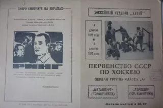 Торпедо(Усть-Каменогорск) - Металлург(Новокузнецк) - 1973/74