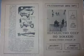 Торпедо(Усть-Каменогорск) - Металлург(Новокузнецк) - 1974/75