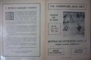 Торпедо(Усть-Каменогорск) - Металлург(Новокузнецк) - 1979/80