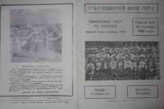 Торпедо(Усть-Каменогорск) - Металлург(Новокузнецк) - 1984/85 - 1
