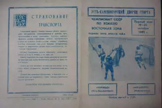 Торпедо(Усть-Каменогорск) - Металлург(Новокузнецк) - 1985/86