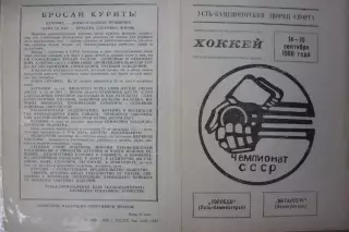 Торпедо(Усть-Каменогорск) - Металлург(Новокузнецк) - 1988/89