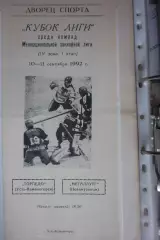 Торпедо(Усть-Каменогорск) - Металлург(Новокузнецк) - 1992/93