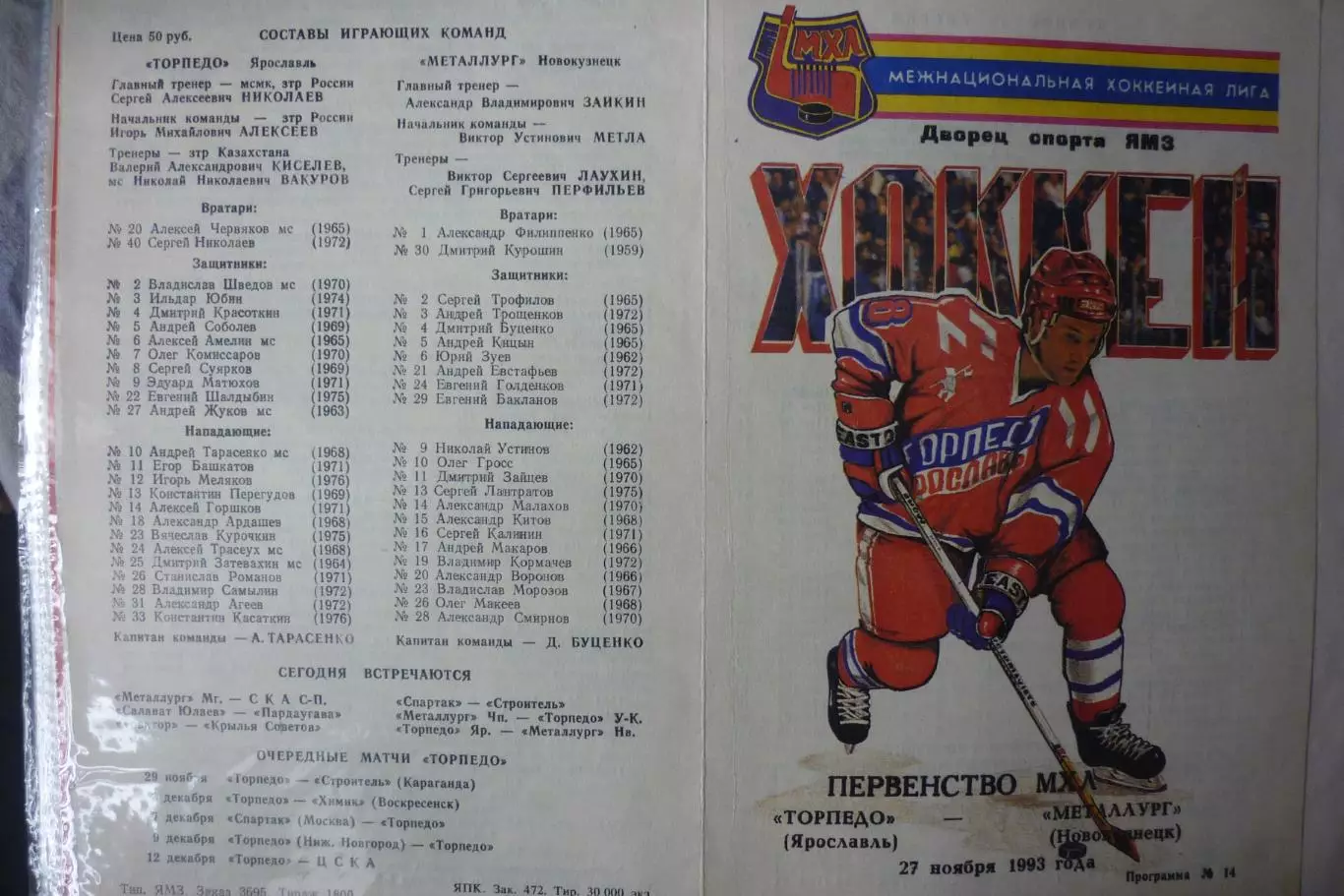 Торпедо(Ярославль) - Металлург(Новокузнецк) - 1993/94