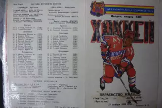 Торпедо(Ярославль) - Металлург(Новокузнецк) - 1993/94