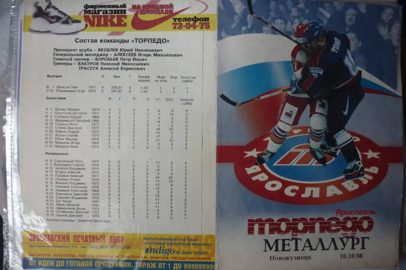 Торпедо(Ярославль) - Металлург(Новокузнецк) - 1998/99