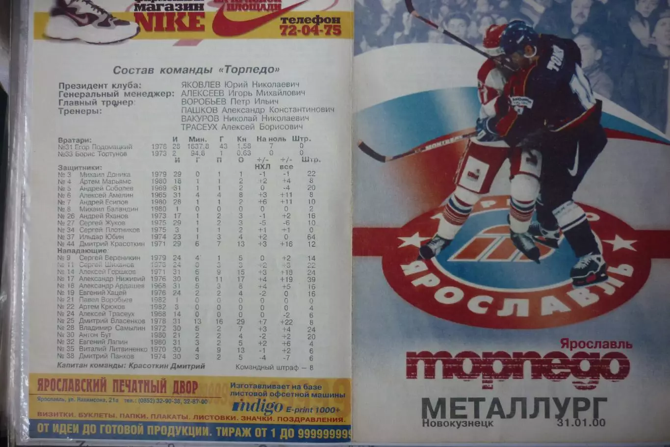 Торпедо(Ярославль) - Металлург(Новокузнецк) - 1999/00