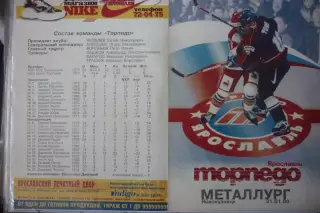 Торпедо(Ярославль) - Металлург(Новокузнецк) - 1999/00