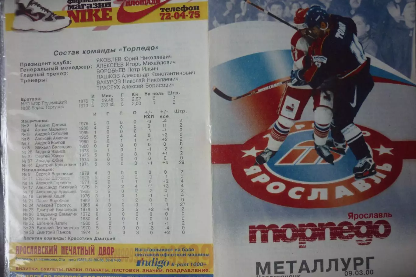 Торпедо(Ярославль) - Металлург(Новокузнецк) - 1999/00 - ПО1