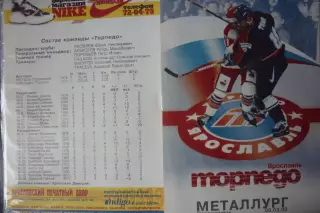Торпедо(Ярославль) - Металлург(Новокузнецк) - 1999/00 - ПО1
