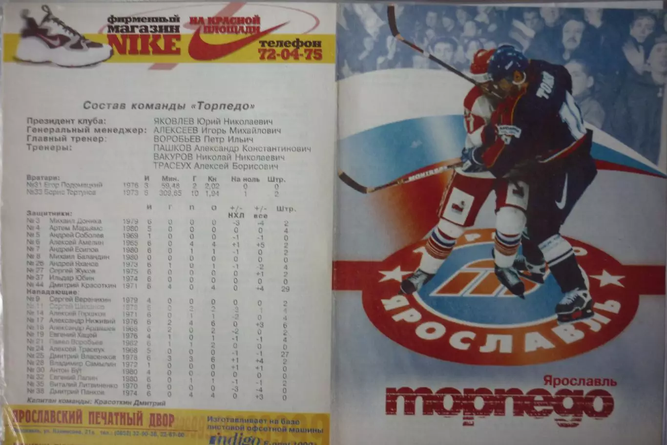 Торпедо(Ярославль) - Металлург(Новокузнецк) - 1999/00 - ПО2