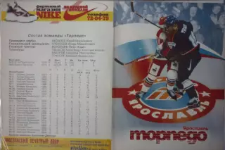 Торпедо(Ярославль) - Металлург(Новокузнецк) - 1999/00 - ПО2