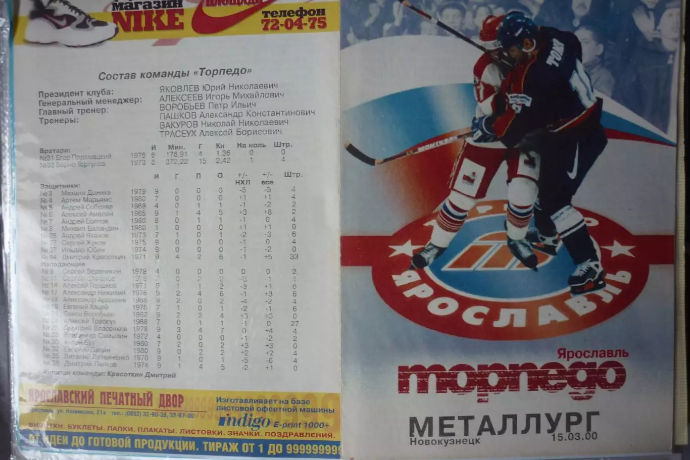 Торпедо(Ярославль) - Металлург(Новокузнецк) - 1999/00 - ПО3