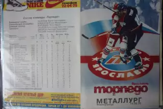 Торпедо(Ярославль) - Металлург(Новокузнецк) - 1999/00 - ПО3