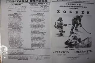 Трактор(Челябинск) - Металлург(Новокузнецк) - 1995/96