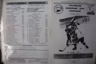 Трактор(Челябинск) - Металлург(Новокузнецк) - 1996/97