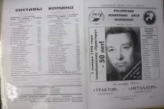 Трактор(Челябинск) - Металлург(Новокузнецк) - 1997/98