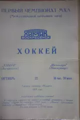Химик(Воскресенск) - Металлург(Новокузнецк) - 1993/94