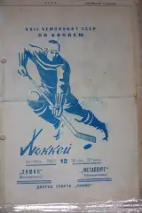 Химик(Воскресенск) - Металлург(Новокузнецк) - 1967/68