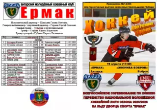 Ермак(Ангарск) - Эконива-Бобров(Бобров) - 2025/26 - ПО3