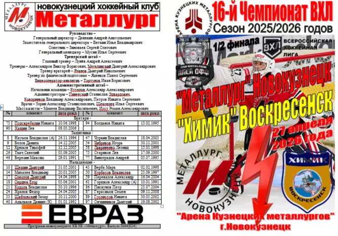 Металлург(Новокузнецк) - Химик(Воскресенск) - 2025/26 - ПО1