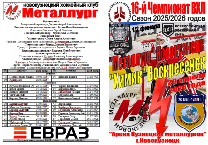 Металлург(Новокузнецк) - Химик(Воскресенск) - 2025/26 - ПО2