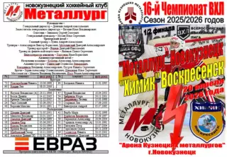 Металлург(Новокузнецк) - Химик(Воскресенск) - 2025/26 - ПО2