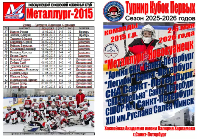 Турнир Кубок Первых среди команд 2015 г.р.(Санкт-Петербург) - 2025/26