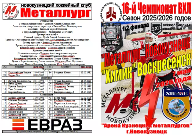 Металлург(Новокузнецк) - Химик(Воскресенск) - 2025/26 - ПО3