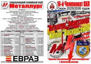 Металлург(Новокузнецк) - Химик(Воскресенск) - 2025/26 - ПО3