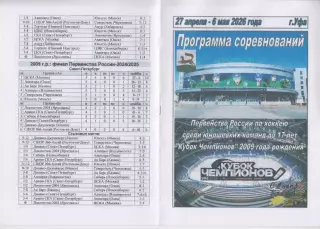 Турнир Финал первенства России среди команд 2009 г.р.(Уфа) - 2025/26