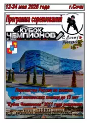 Турнир Финал первенства России среди команд 2011 г.р.(Сочи) - 2025/26