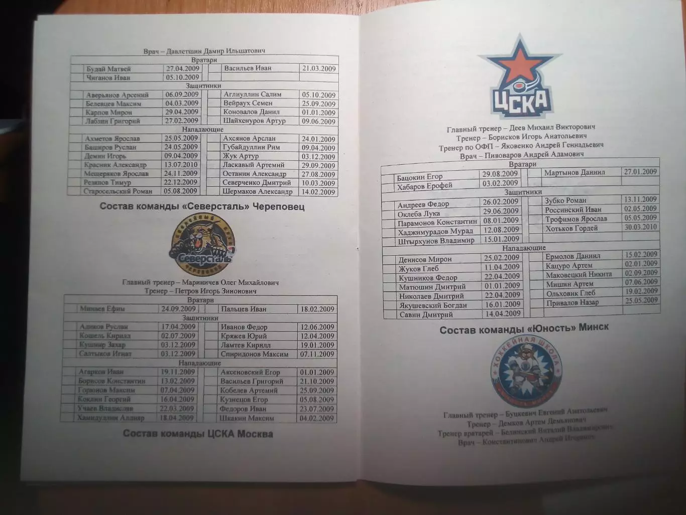 Турнир Кубок Третьяка среди команд 2014 г.р.(Красногорск) - 2025/26 1