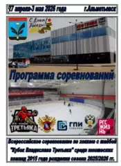Турнир Кубок Третьяка среди команд 2015 г.р.(Альметьевск) - 2025/26