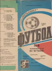 Металлист(Харьков) - Динамо(Киев) - 1988