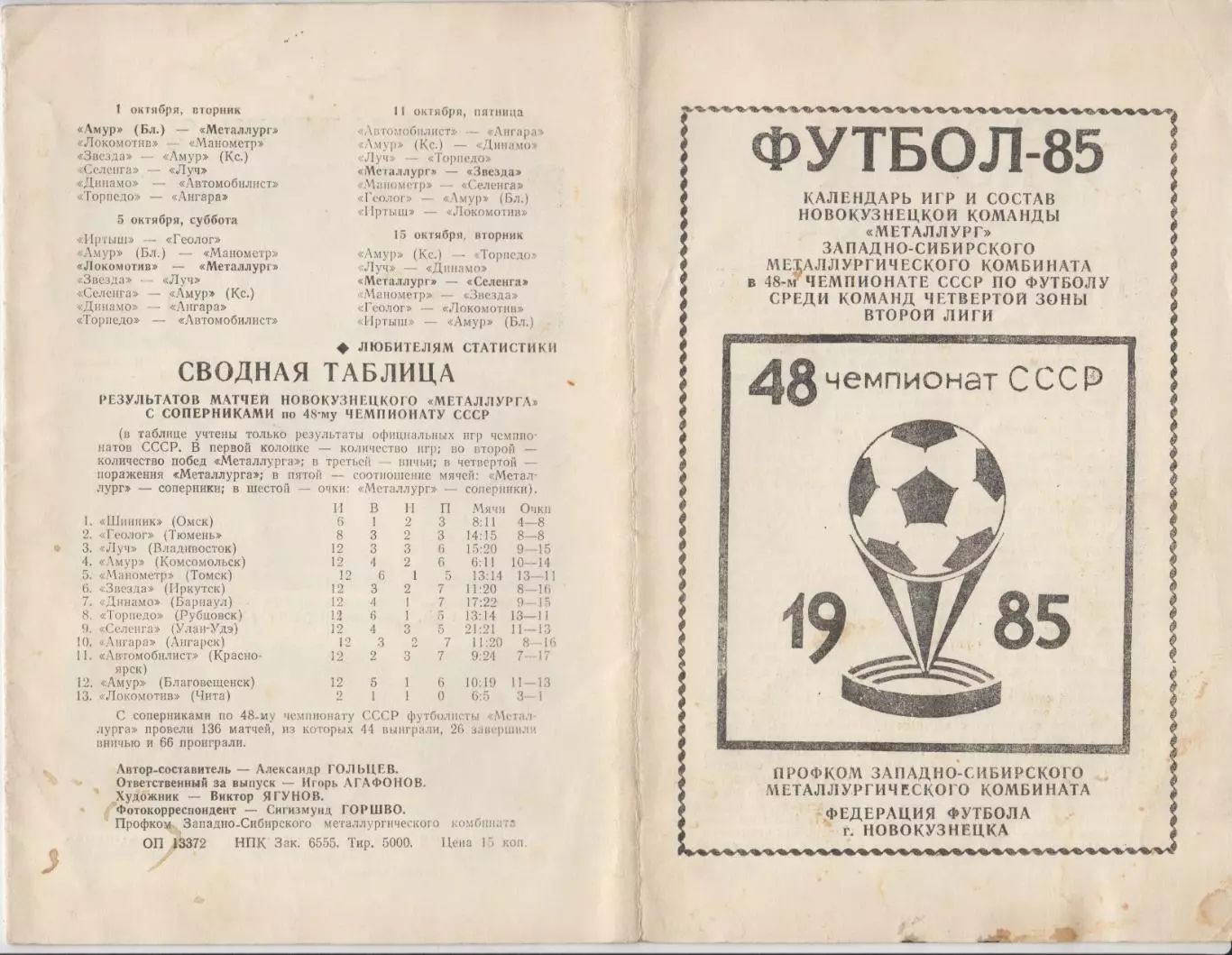 Буклет Металлург(Новокузнецк) - 1985