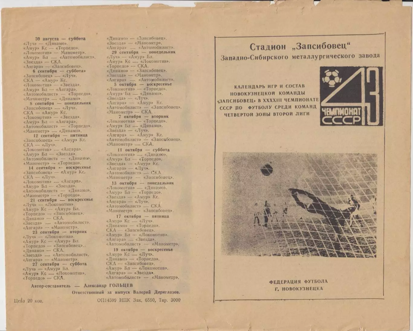 Буклет Запсибовец(Новокузнецк) - 1980 - состояние