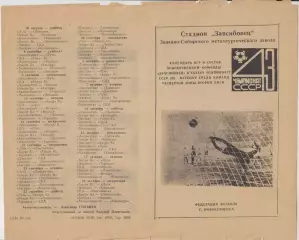 Буклет Запсибовец(Новокузнецк) - 1980 - состояние